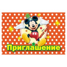 Пригласительные Пригласительные