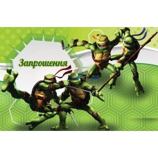 Запрошення 
