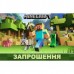 Запрошення Запрошення