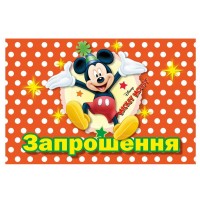 Запрошення Микки Маус 20шт/уп