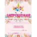 Запрошення Единорог (10шт/уп) Запрошення Единорог (10шт/уп)